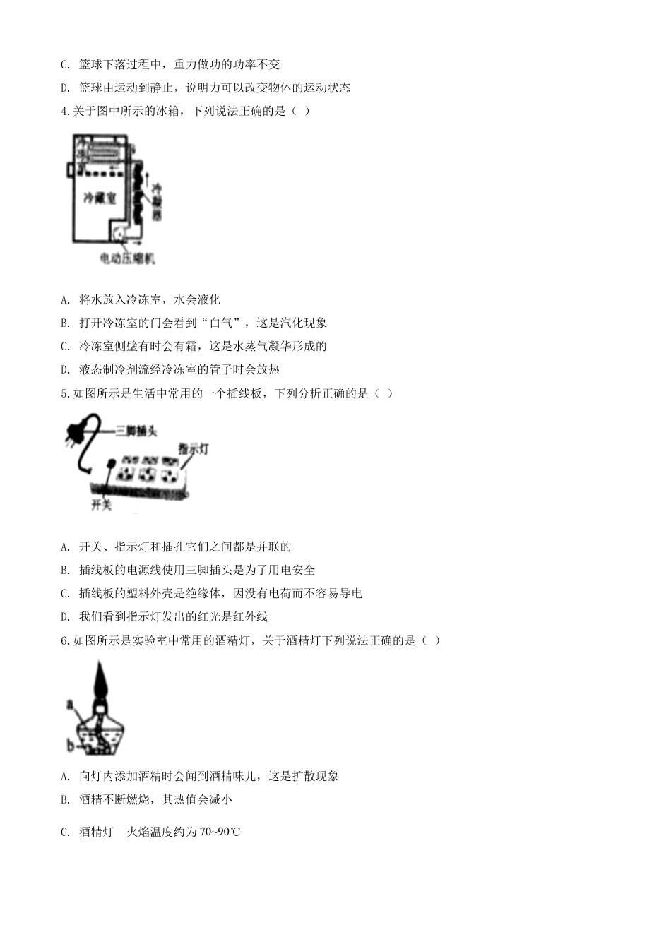 kaoda.com：2020年辽宁省沈阳市中考物理试题（原卷版）kaoda.com.doc_第2页