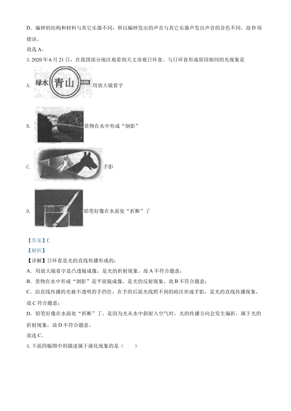 kaoda.com：2020年内蒙古赤峰市中考物理试题（解析版）kaoda.com.doc_第2页