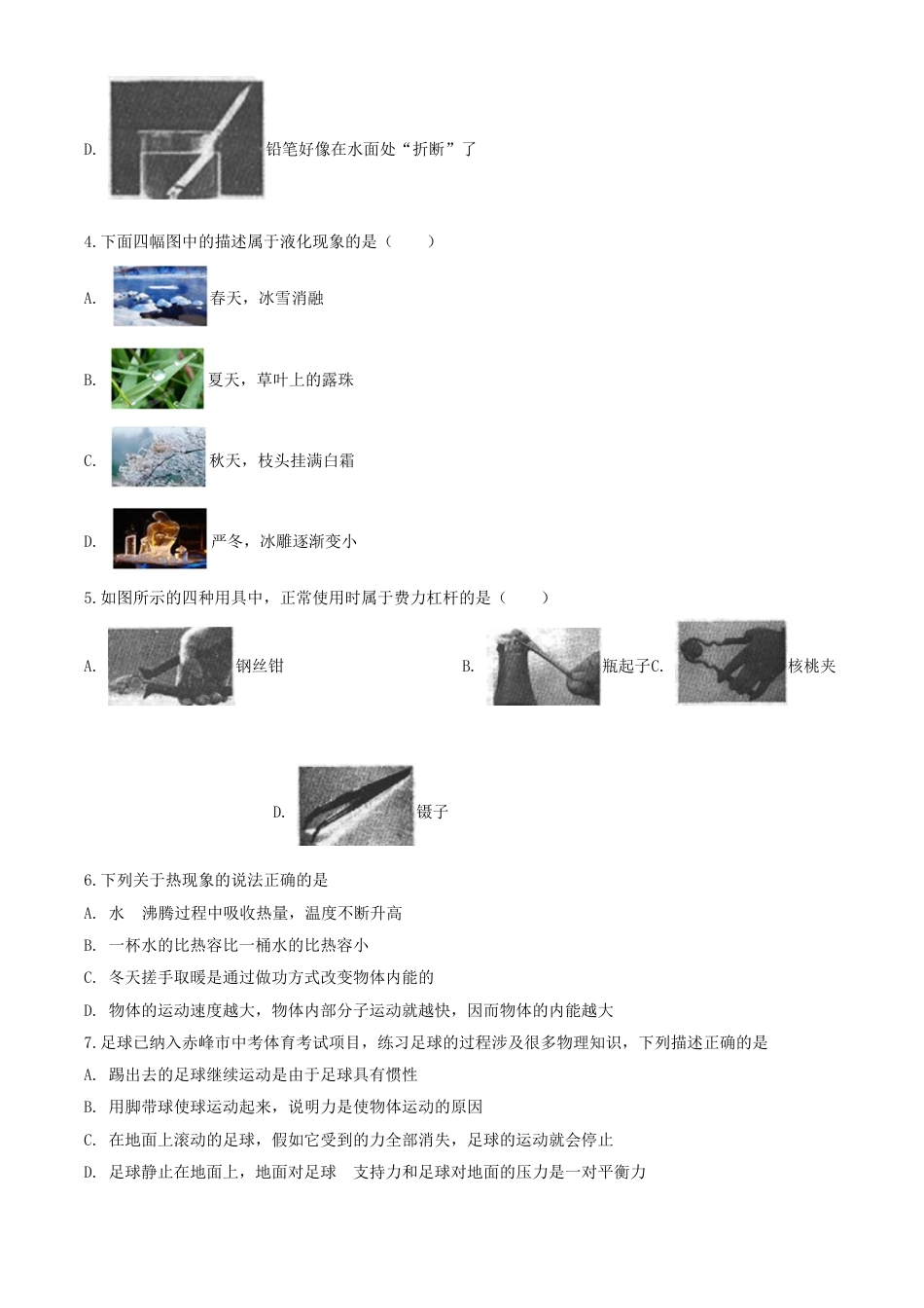 kaoda.com：2020年内蒙古赤峰市中考物理试题（原卷版）kaoda.com.doc_第2页