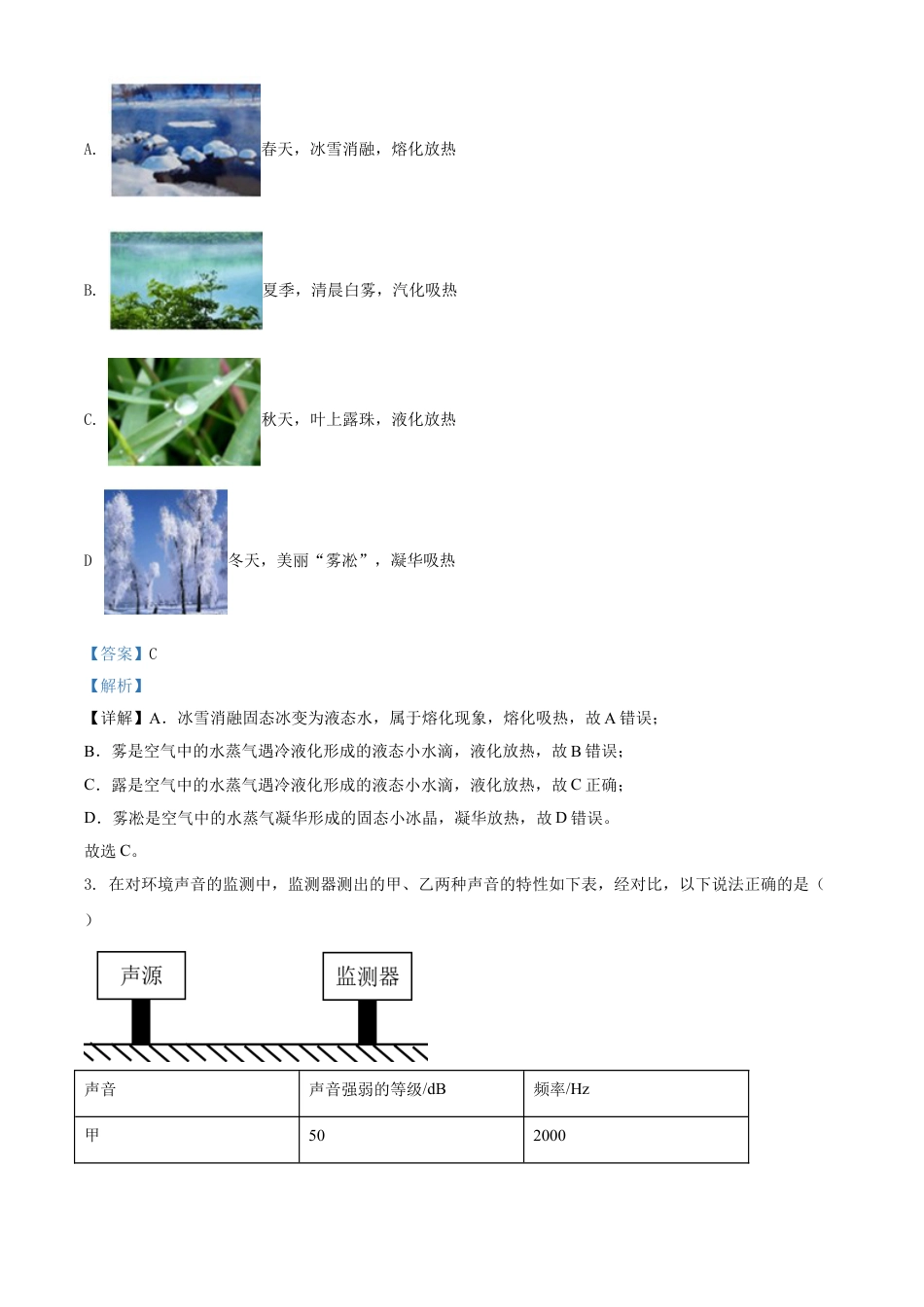 kaoda.com：2020年内蒙古呼和浩特市中考物理试题（解析版）kaoda.com.doc_第2页