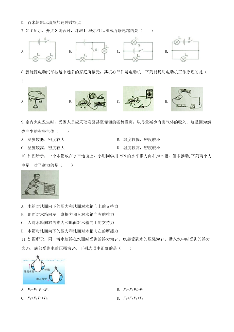 kaoda.com：2020年内蒙古呼伦贝尔市中考物理试题（原卷版）kaoda.com.doc_第2页