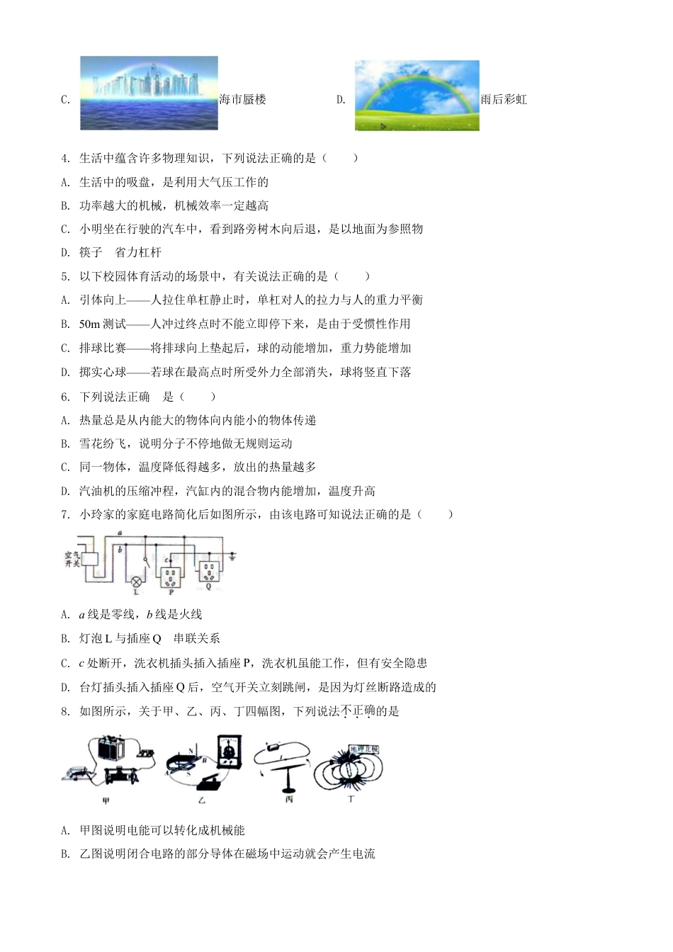 kaoda.com：2020年内蒙古通辽市中考物理试题（原卷版）kaoda.com.doc_第2页