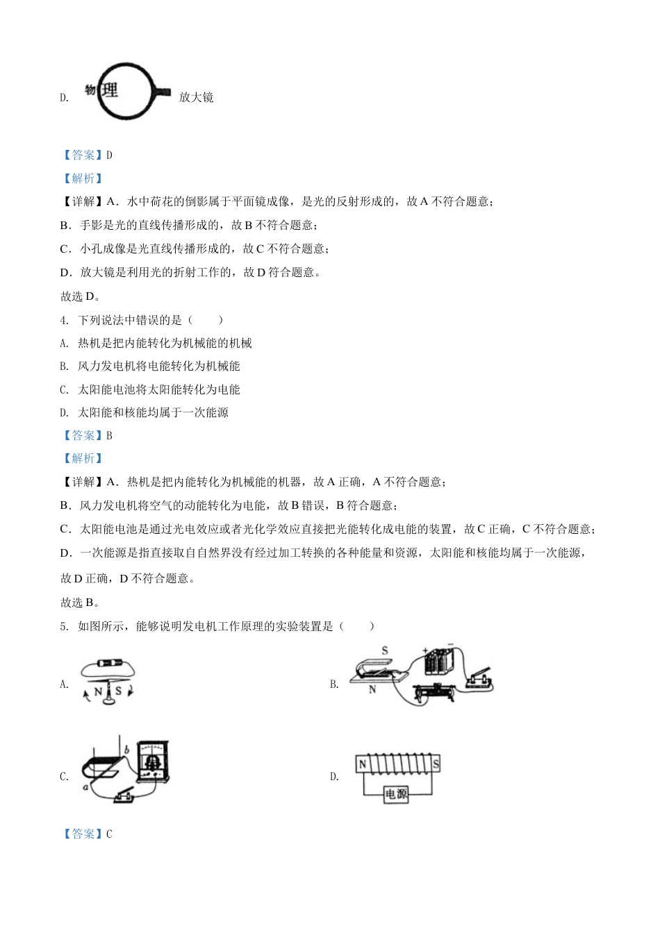 kaoda.com：2020年青海省中考物理试题（解析版）kaoda.com.doc_第2页