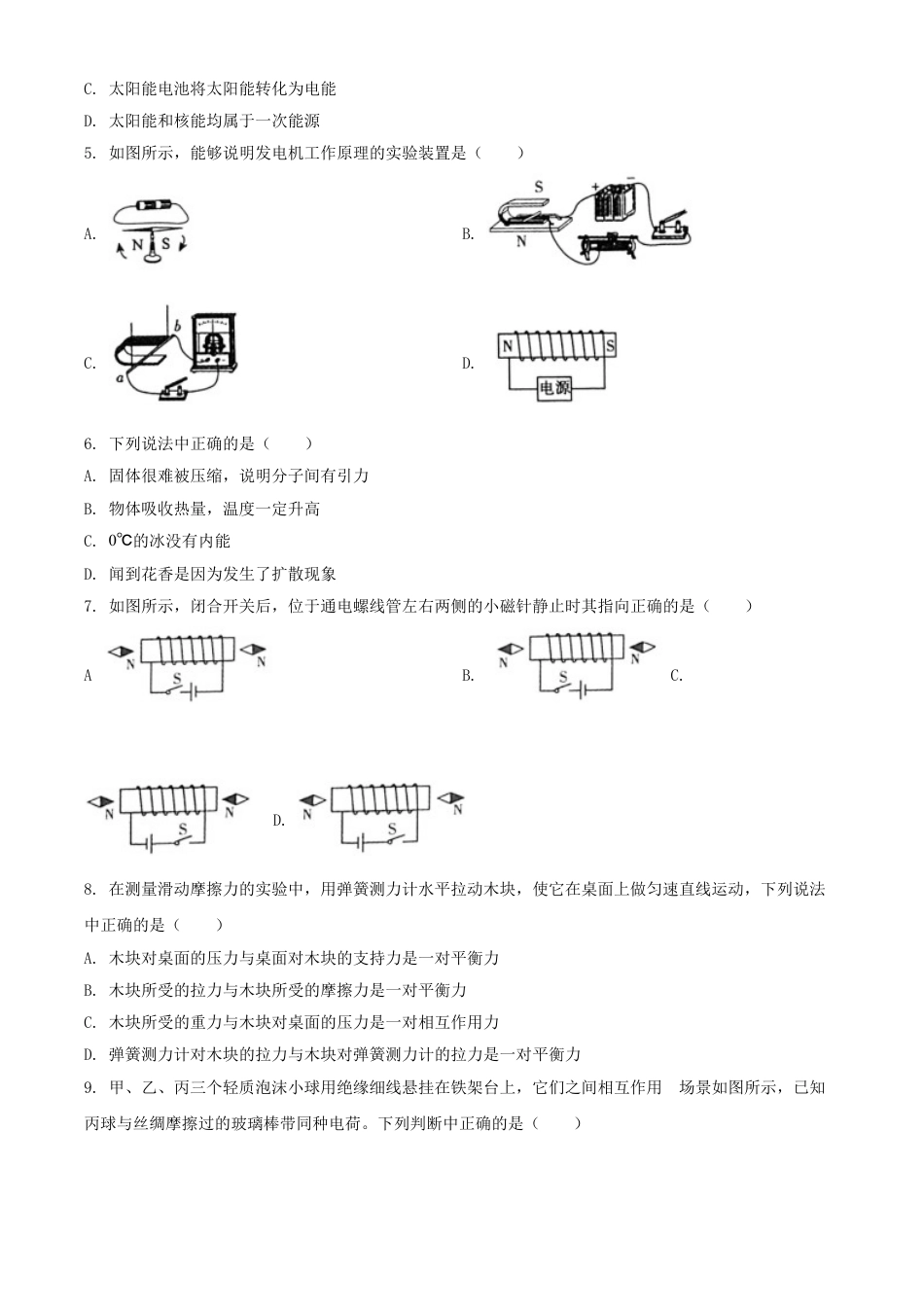 kaoda.com：2020年青海省中考物理试题（原卷版）kaoda.com.doc_第2页