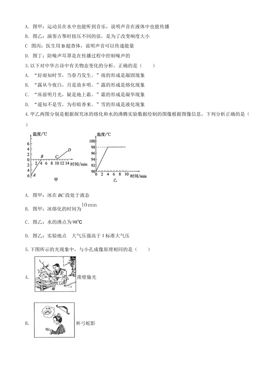 kaoda.com：2020年山东省滨州市中考物理试题（原卷版）kaoda.com.doc_第2页