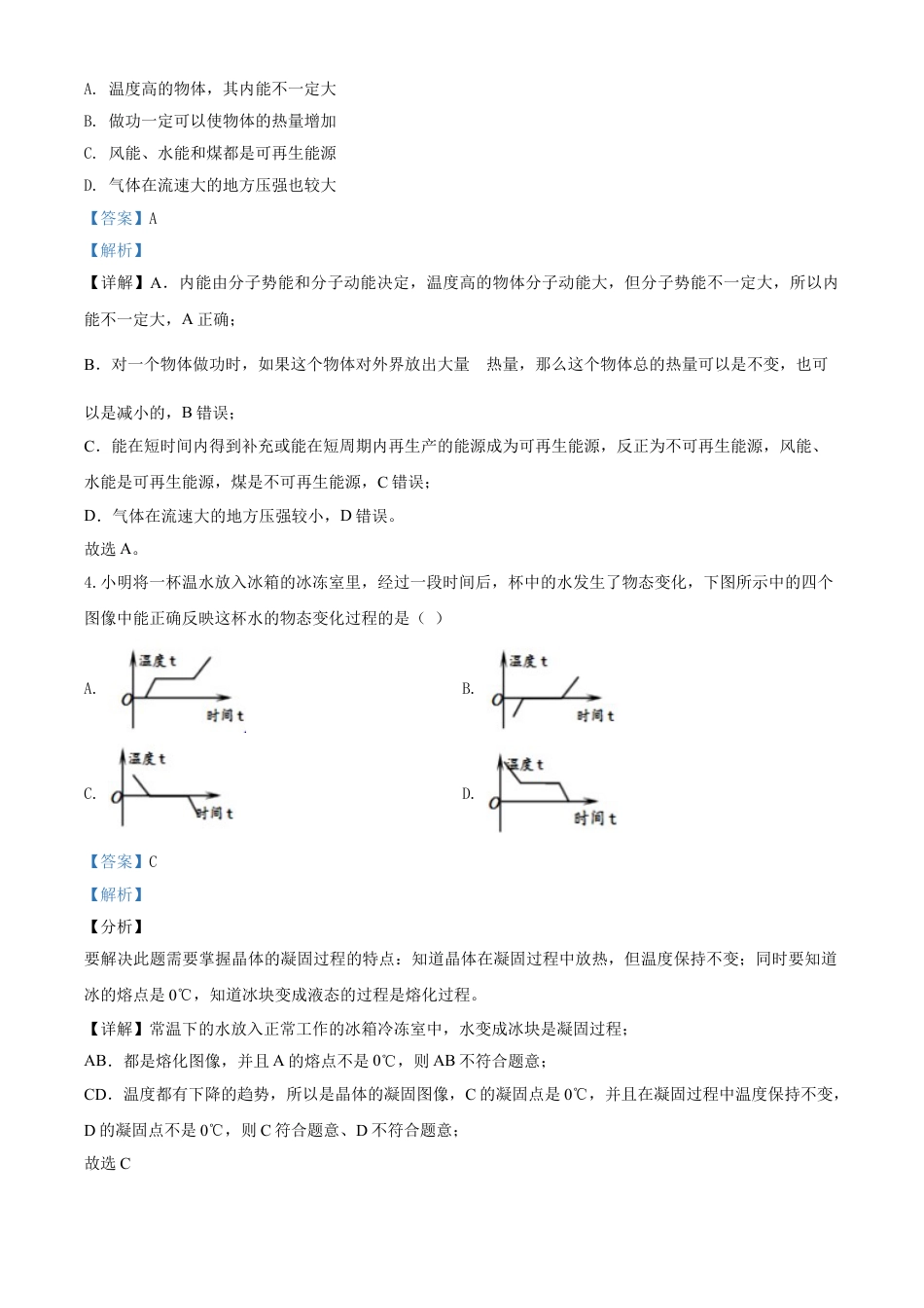 kaoda.com：2020年山东省济宁市中考物理试题（高中段学校招生考试物理试题)（解析版）kaoda.com.doc_第2页