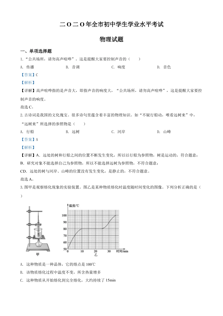 kaoda.com：2020年山东省聊城市中考物理试题（解析版）kaoda.com.doc_第1页