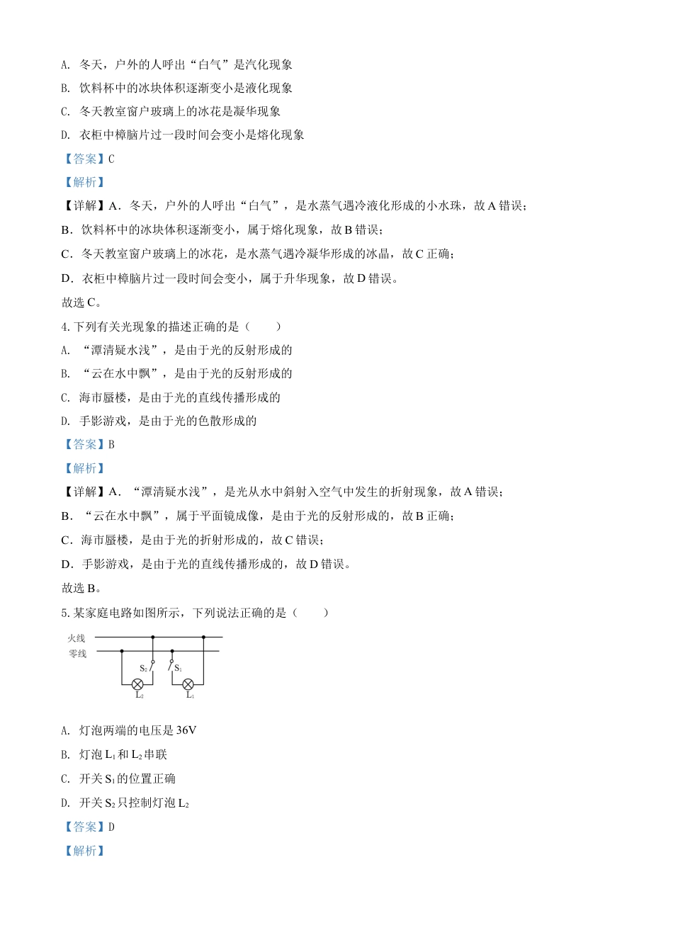 kaoda.com：2020年山东省泰安市中考物理试题（解析版）kaoda.com.doc_第2页