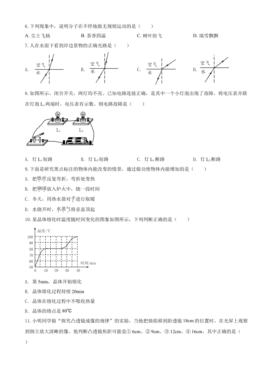 kaoda.com：2020年山东省泰安市中考物理试题（原卷版）kaoda.com.doc_第2页