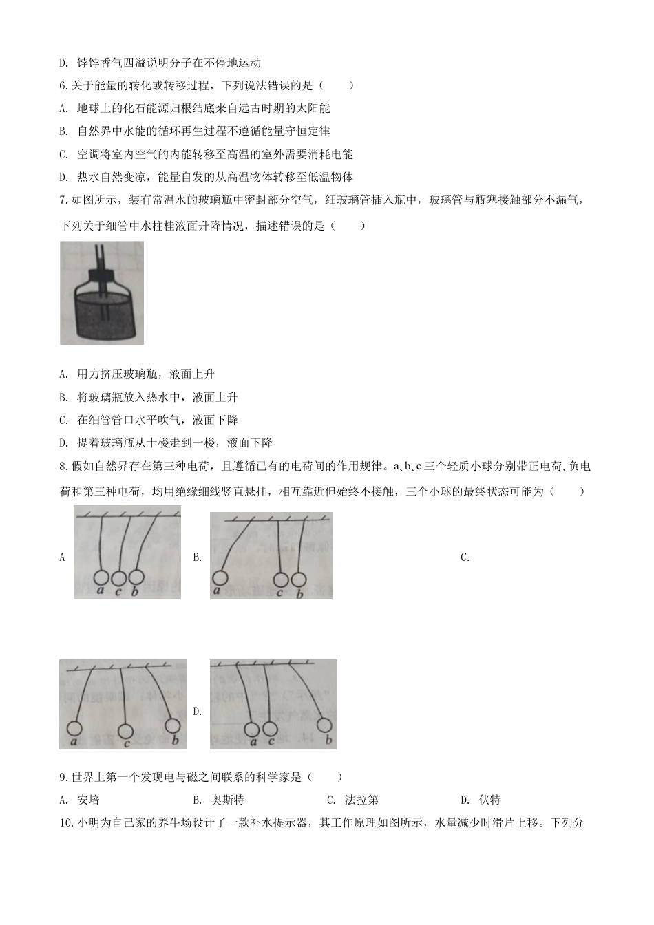 kaoda.com：2020年山东省威海市中考物理试题（原卷版）kaoda.com.doc_第2页