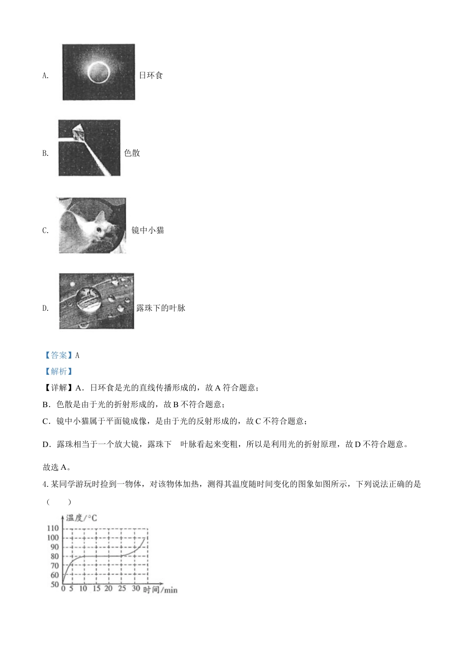 kaoda.com：2020年山东省潍坊市中考物理试题（解析版）kaoda.com.doc_第2页