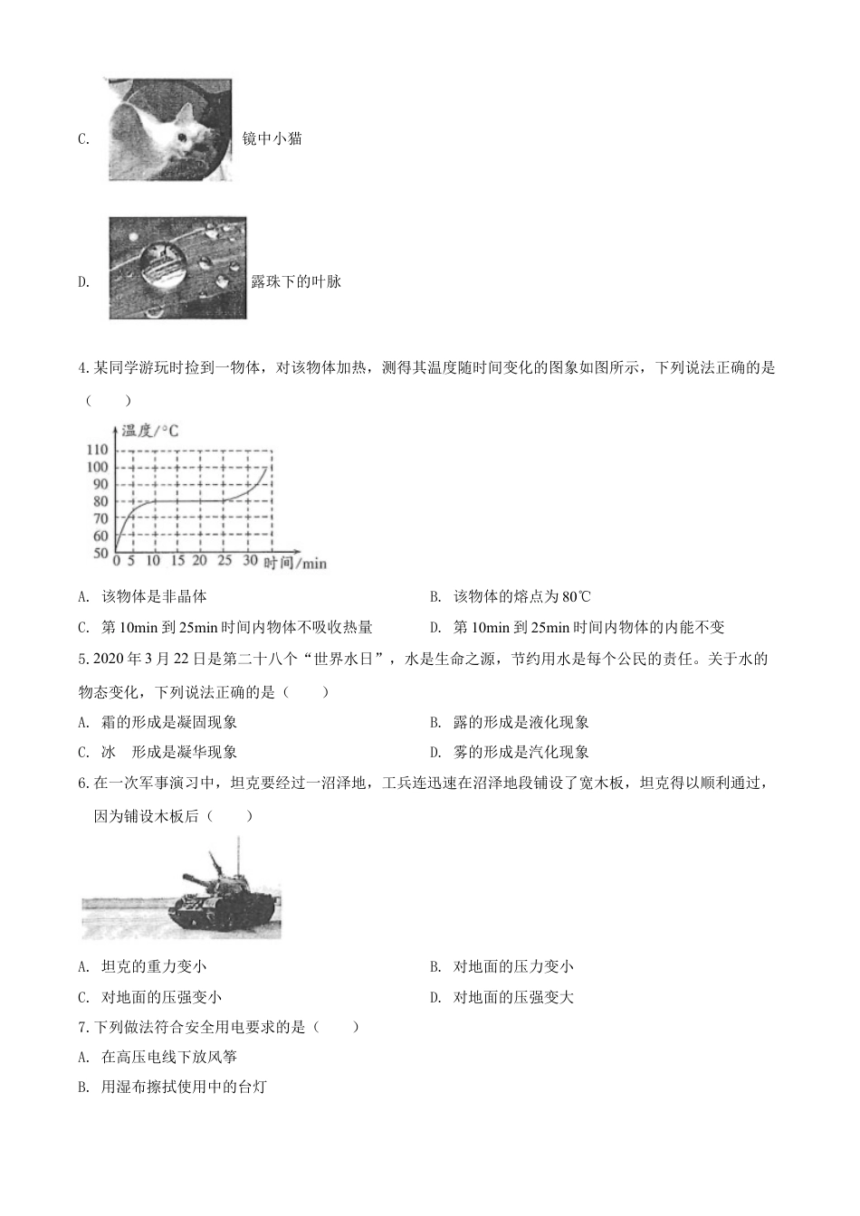 kaoda.com：2020年山东省潍坊市中考物理试题（原卷版）kaoda.com.doc_第2页