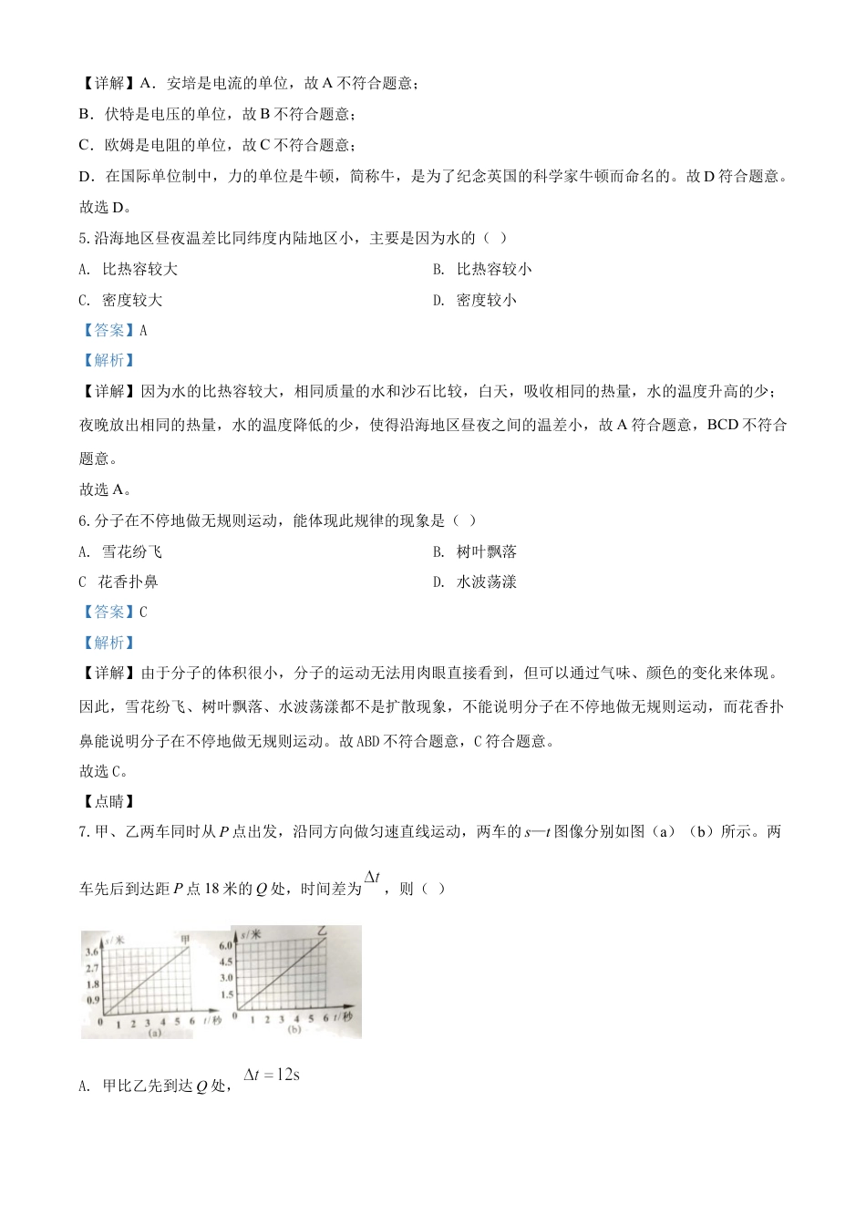 kaoda.com：2020年上海市中考物理试题（解析版）kaoda.com.doc_第2页