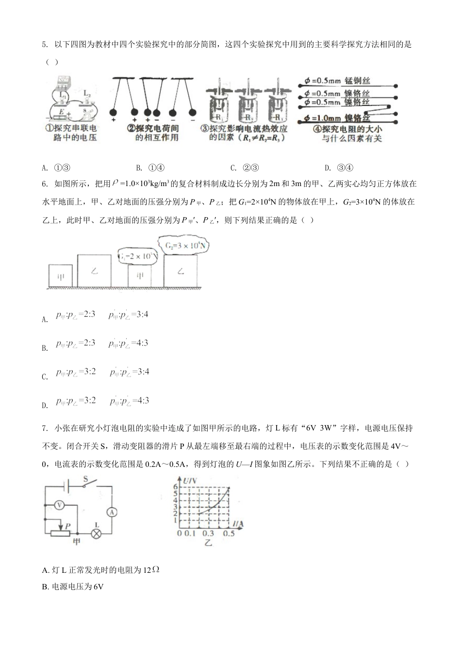 kaoda.com：2020年四川省达州市中考理综物理试题（原卷版）kaoda.com.doc_第2页