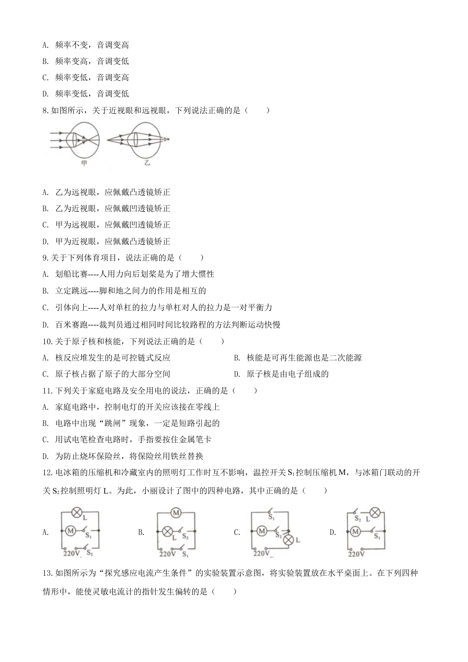 kaoda.com：2020年四川省甘孜州中考物理试题（初中毕业暨高中阶段学校招生统一考试物理题）（原卷版）kaoda.com.doc_第2页