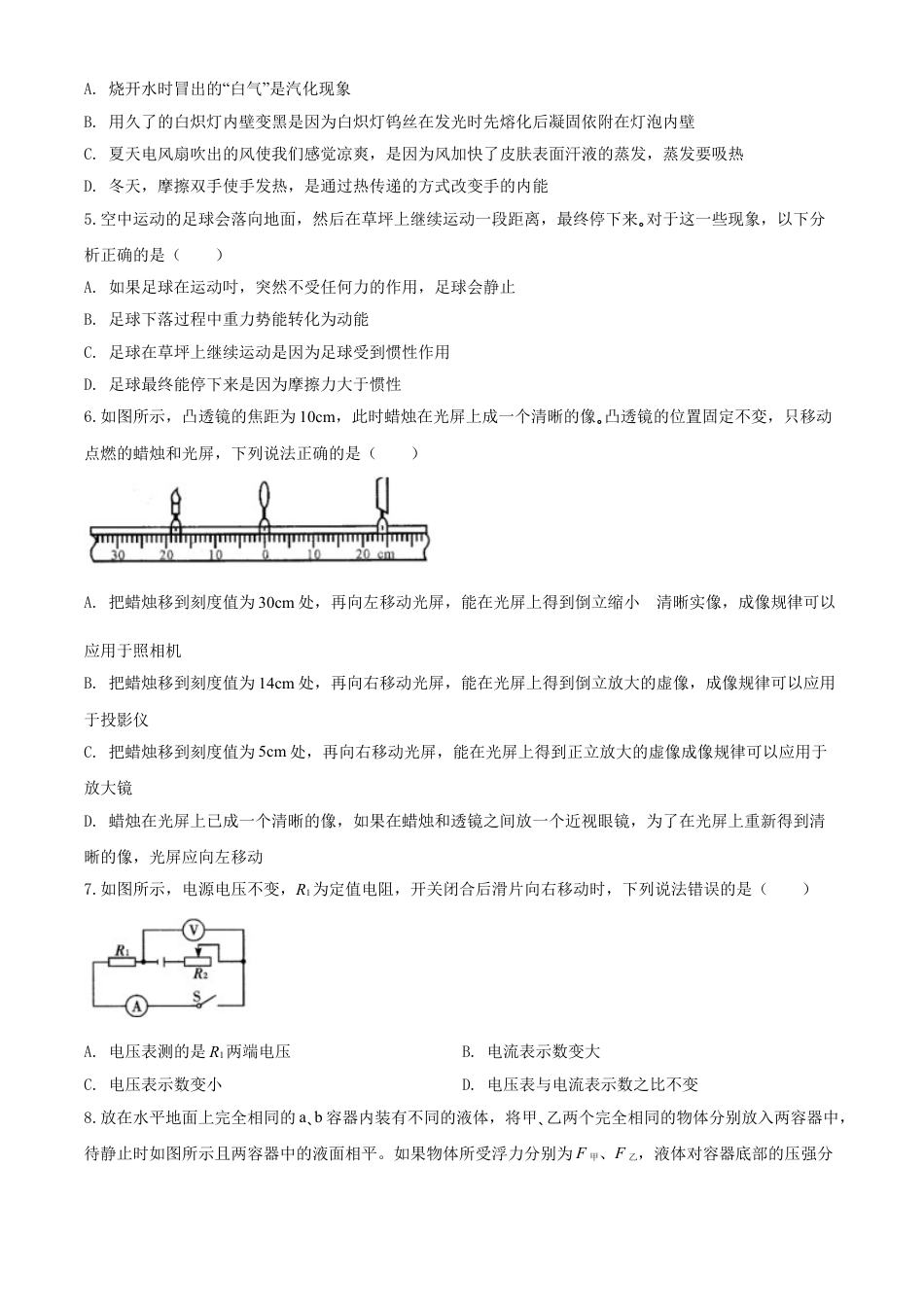 kaoda.com：2020年四川省广安市中考物理试题（原卷版）kaoda.com.doc_第2页