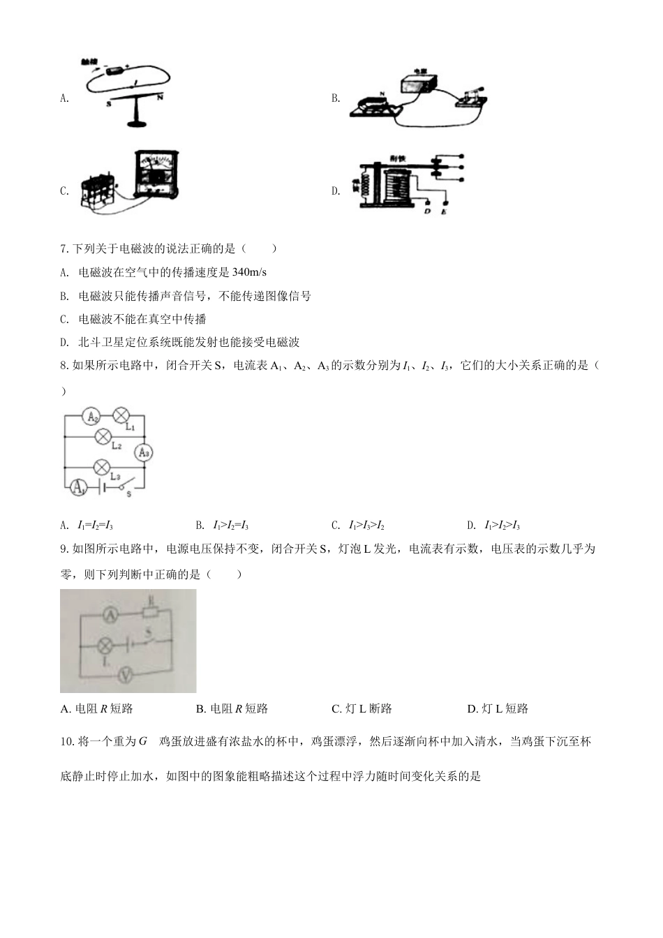 kaoda.com：2020年四川省广元市中考物理试题（原卷版）kaoda.com.doc_第2页