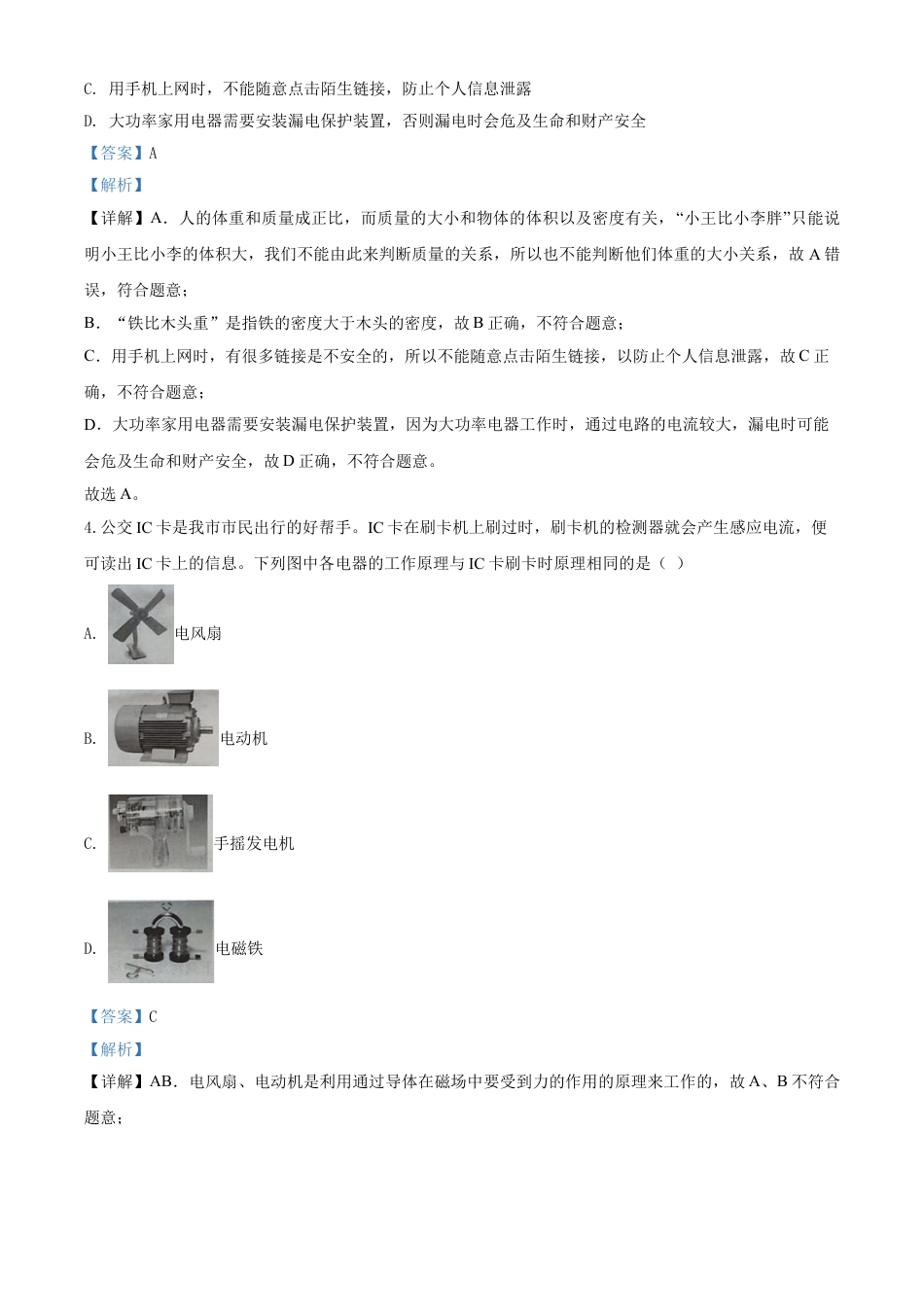 kaoda.com：2020年四川省泸州市中考物理试题（解析版）kaoda.com.doc_第2页