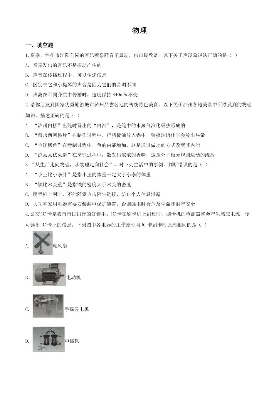 kaoda.com：2020年四川省泸州市中考物理试题（原卷版）kaoda.com.doc_第1页