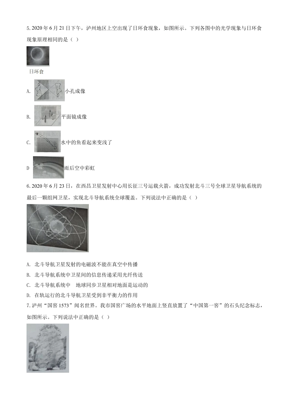 kaoda.com：2020年四川省泸州市中考物理试题（原卷版）kaoda.com.doc_第2页