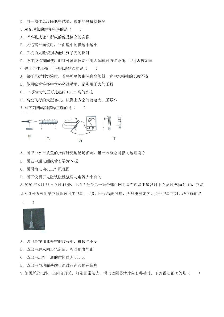 kaoda.com：2020年四川省南充市中考理综物理试题（原卷版）kaoda.com.doc_第2页