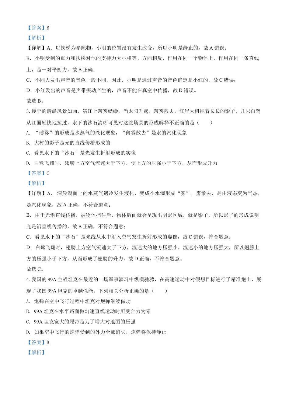 kaoda.com：2020年四川省遂宁市中考物理试题（初中毕业暨高中阶段学校招生考试）（解析版）kaoda.com.doc_第2页