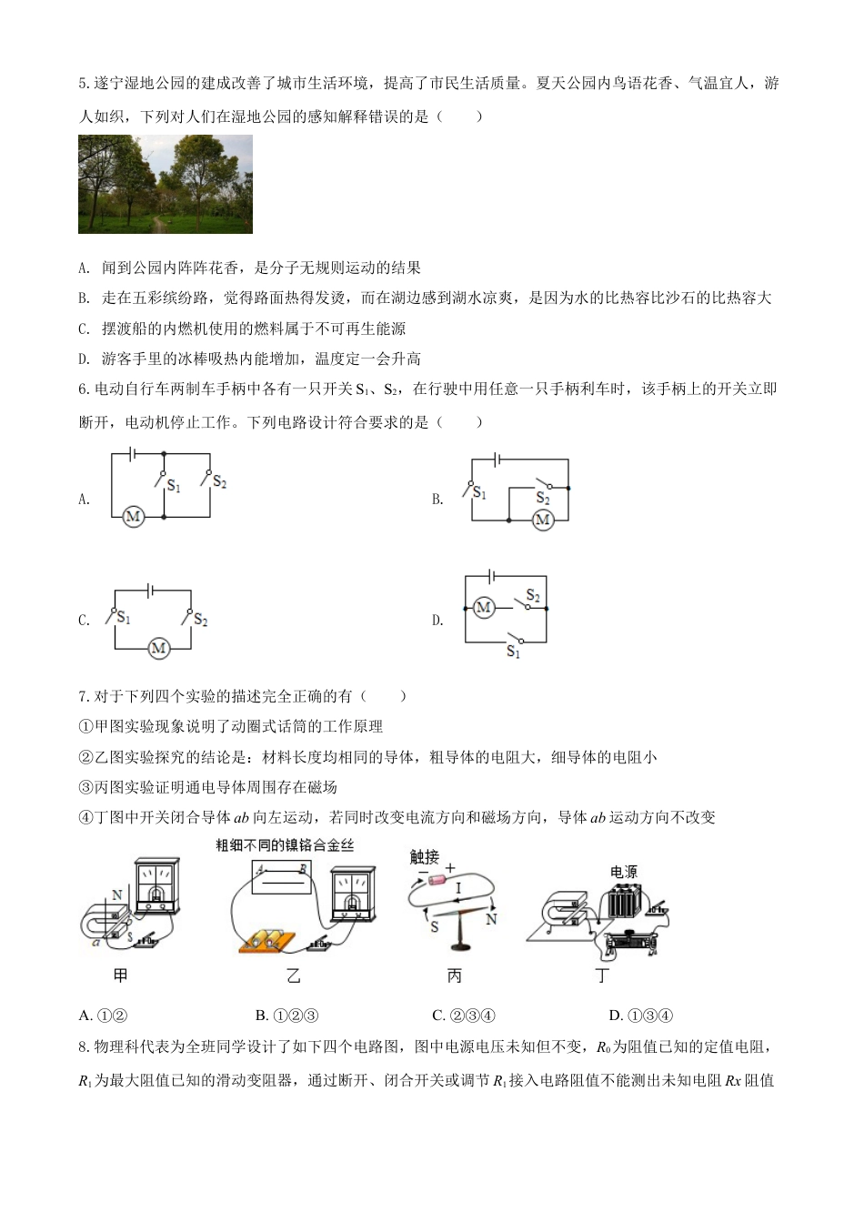 kaoda.com：2020年四川省遂宁市中考物理试题（初中毕业暨高中阶段学校招生考试）（原卷版）kaoda.com.doc_第2页