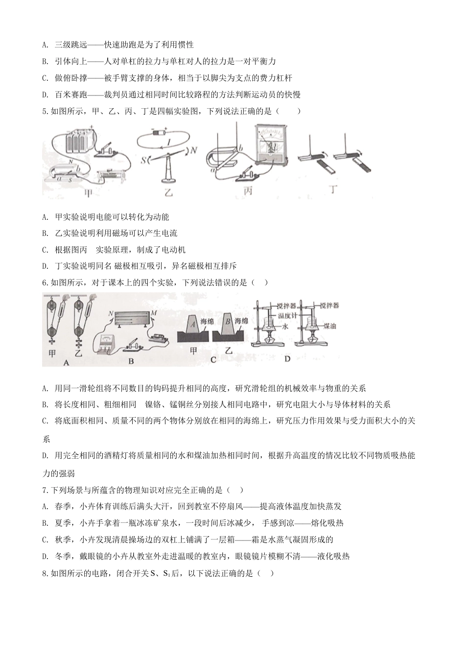 kaoda.com：2020年四川省雅安市中考物理试题（原卷版）kaoda.com.doc_第2页