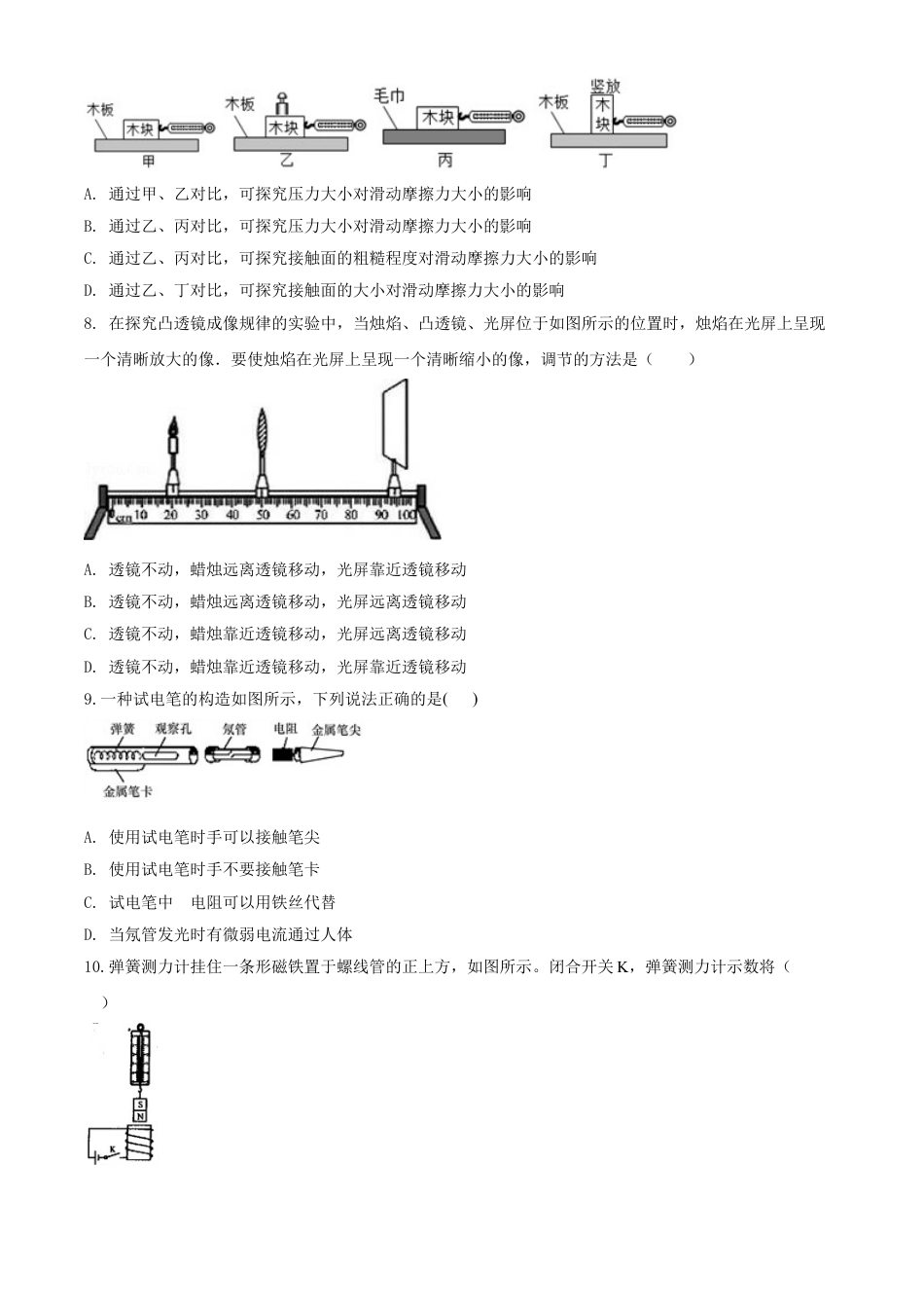 kaoda.com：2020年四川省自贡市中考物理试题（原卷版）kaoda.com.doc_第2页