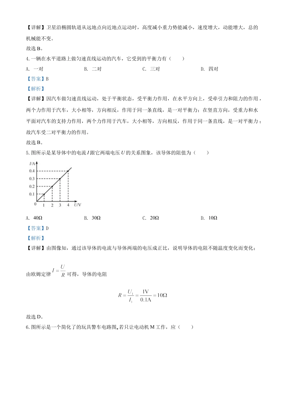 kaoda.com：2020年天津市中考物理试题（解析版）kaoda.com.doc_第2页