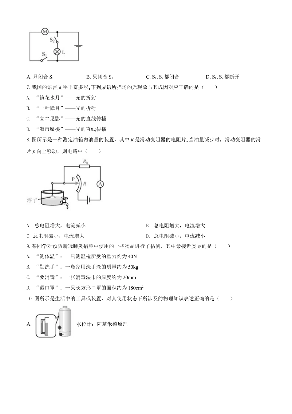 kaoda.com：2020年天津市中考物理试题（原卷版）kaoda.com.doc_第2页