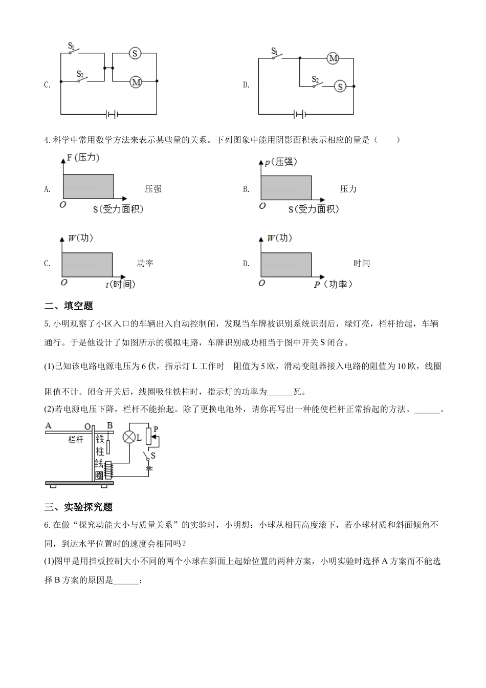 kaoda.com：2020年浙江省温州市中考物理试题（原卷版）kaoda.com.doc_第2页