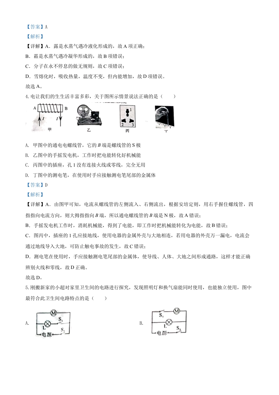 kaoda.com：2020年重庆市中考物理试题（初中学业水平暨高中招生考试A卷）（解析版）kaoda.com.doc_第2页