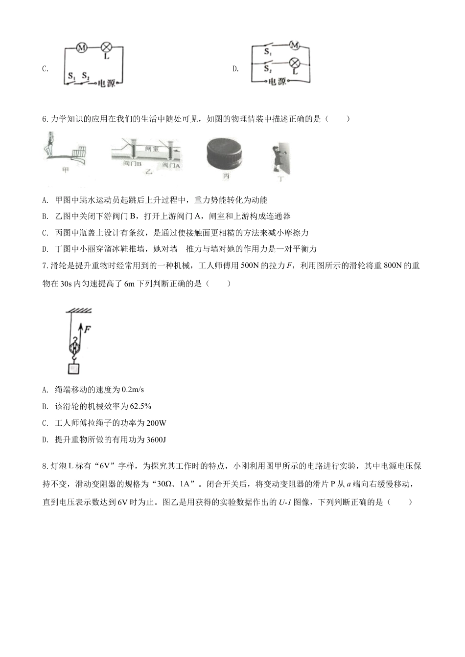 kaoda.com：2020年重庆市中考物理试题（初中学业水平暨高中招生考试A卷）（原卷版）kaoda.com.doc_第2页