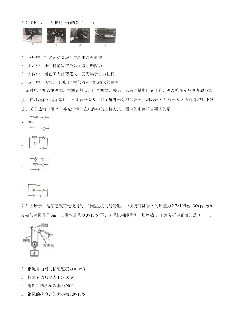 kaoda.com：2020年重庆市中考物理试题（初中学业水平暨高中招生考试B卷）（原卷版）kaoda.com.doc_第2页