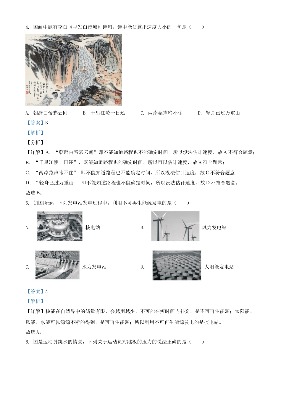 kaoda.com：2021年福建省中考物理试题（解析版）kaoda.com.doc_第2页