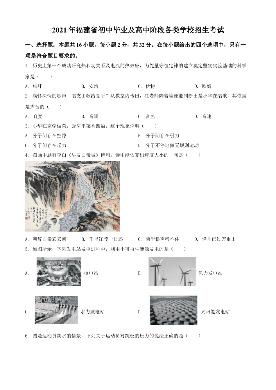 kaoda.com：2021年福建省中考物理试题（原卷版）kaoda.com.doc_第1页