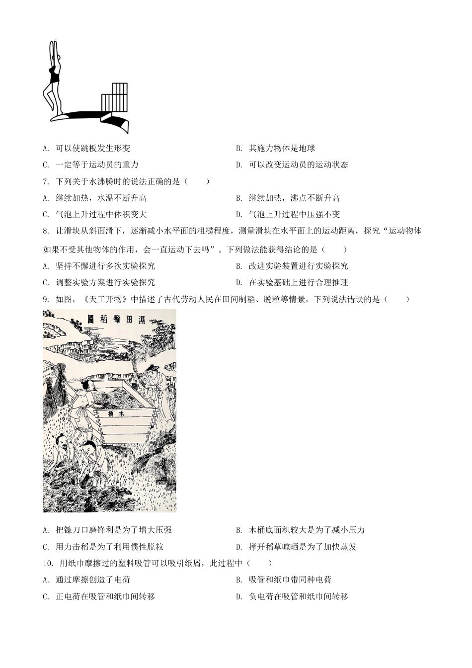 kaoda.com：2021年福建省中考物理试题（原卷版）kaoda.com.doc_第2页