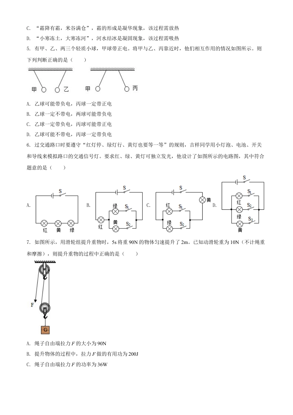 kaoda.com：2021年贵州省黔东南州中考物理试题（原卷版）kaoda.com.doc_第2页