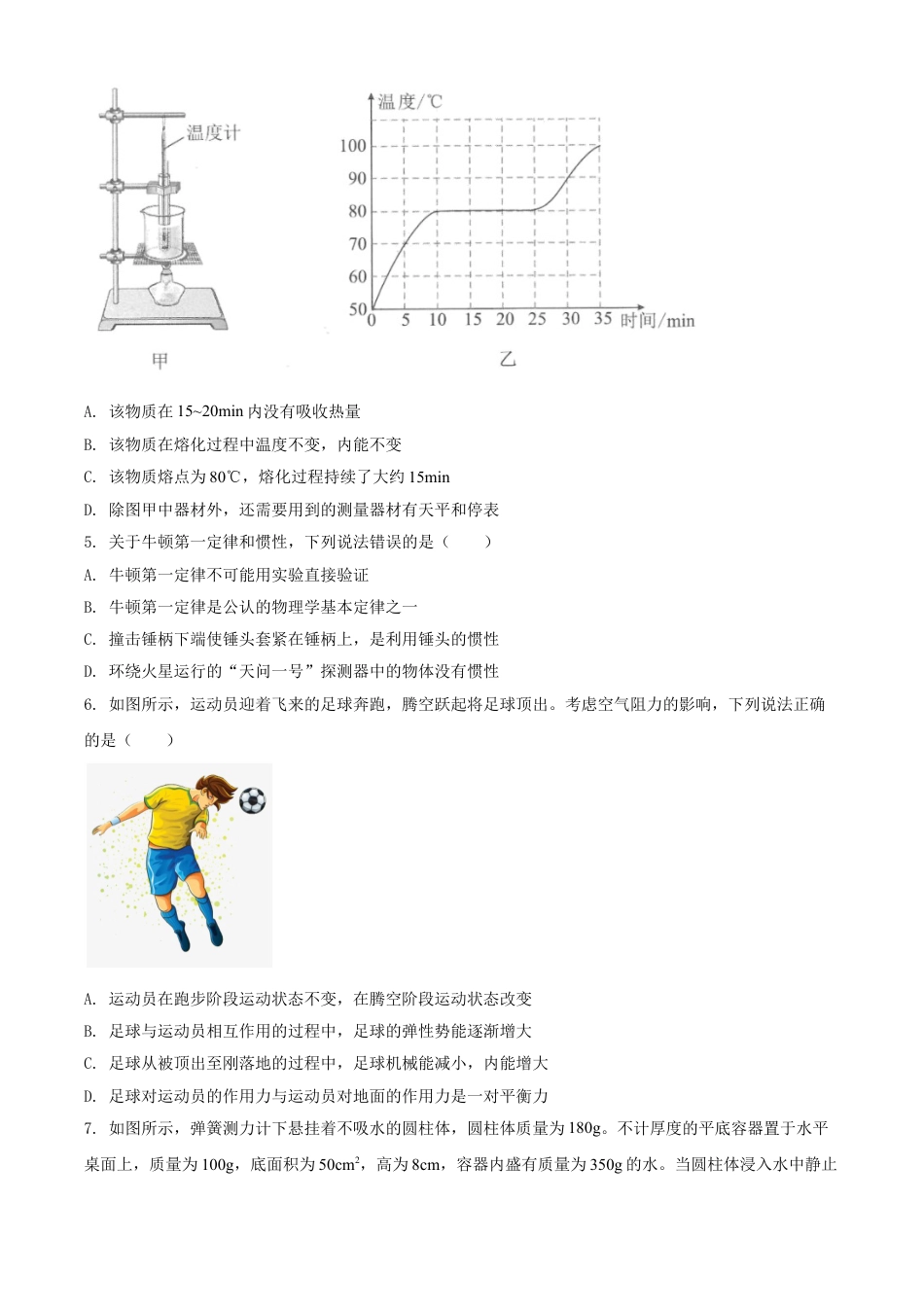 kaoda.com：2021年湖北省武汉市中考物理试题（原卷版）kaoda.com.doc_第2页