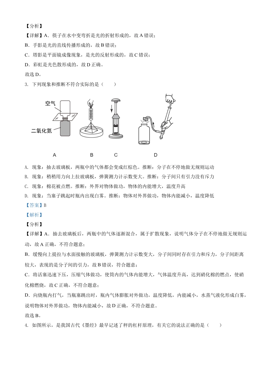 kaoda.com：2021年湖南省衡阳市中考物理试题（解析版）kaoda.com.doc_第2页