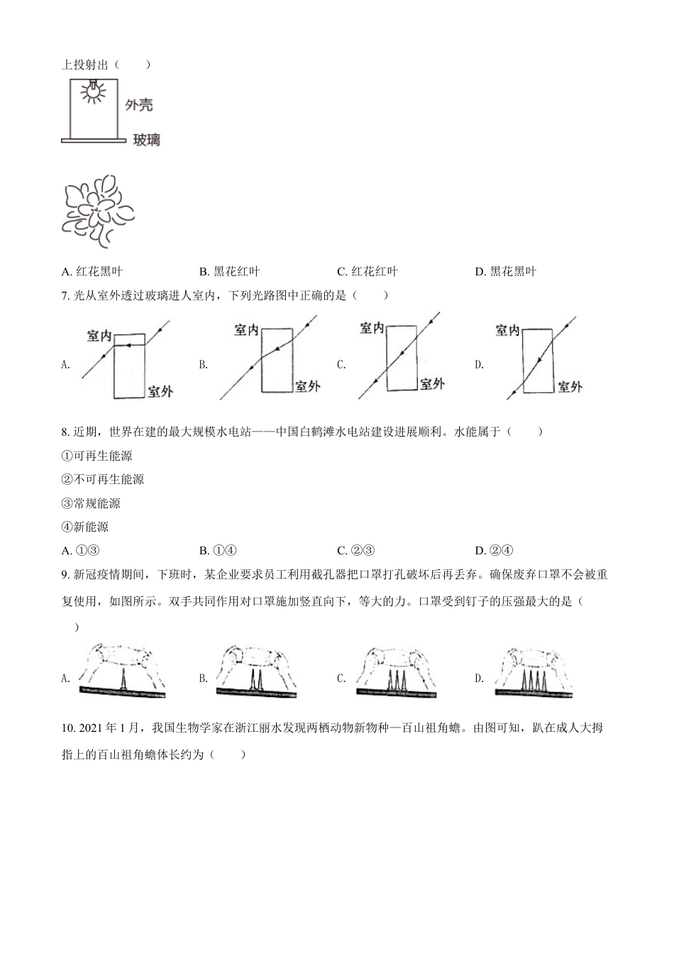 kaoda.com：2021年江苏省常州市中考物理试题（原卷版）kaoda.com.doc_第2页