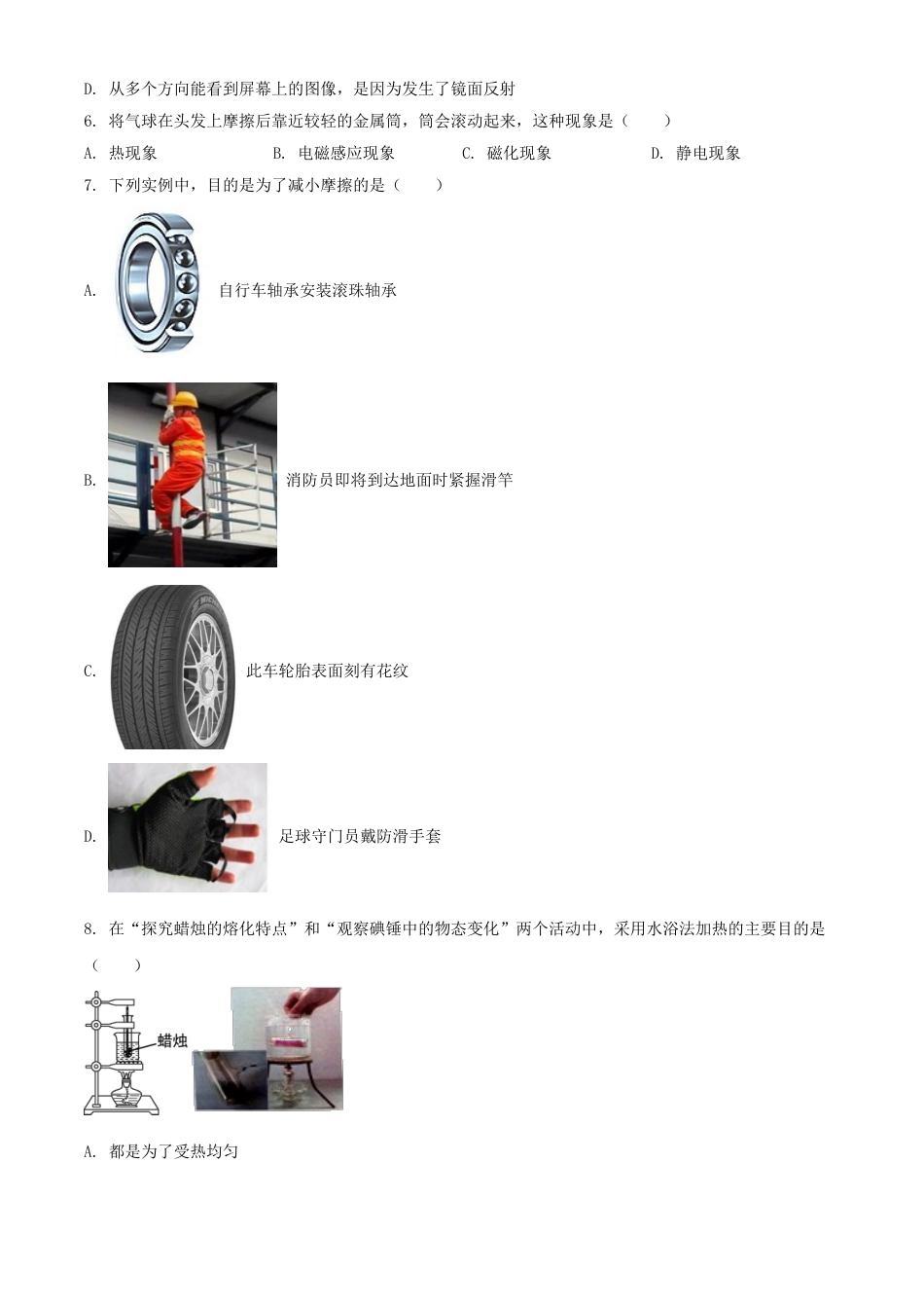 kaoda.com：2021年江苏省扬州市中考物理试题（原卷版）kaoda.com.doc_第2页