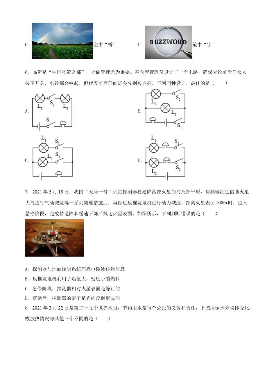 kaoda.com：2021年山东省临沂市中考物理真题（原卷版）kaoda.com.doc_第2页