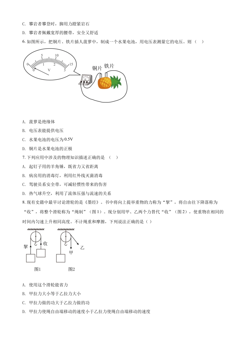 kaoda.com：2021年山东省淄博市中考物理试题（原卷版）kaoda.com.docx_第2页