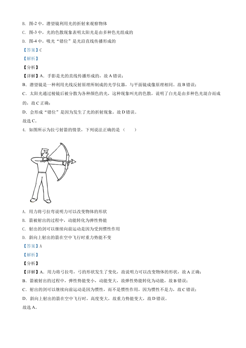 kaoda.com：2021年陕西省中考物理试题（解析版）kaoda.com.doc_第2页