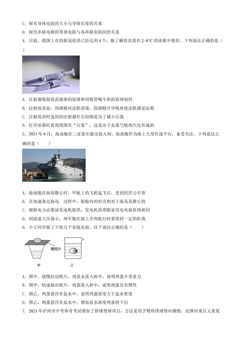 kaoda.com：2021年四川省泸州市中考理综物理试题（原卷版）kaoda.com.doc_第2页