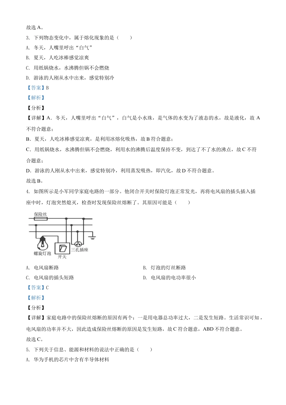 kaoda.com：2021年四川省眉山市中考理综物理试题（解析版）kaoda.com.doc_第2页