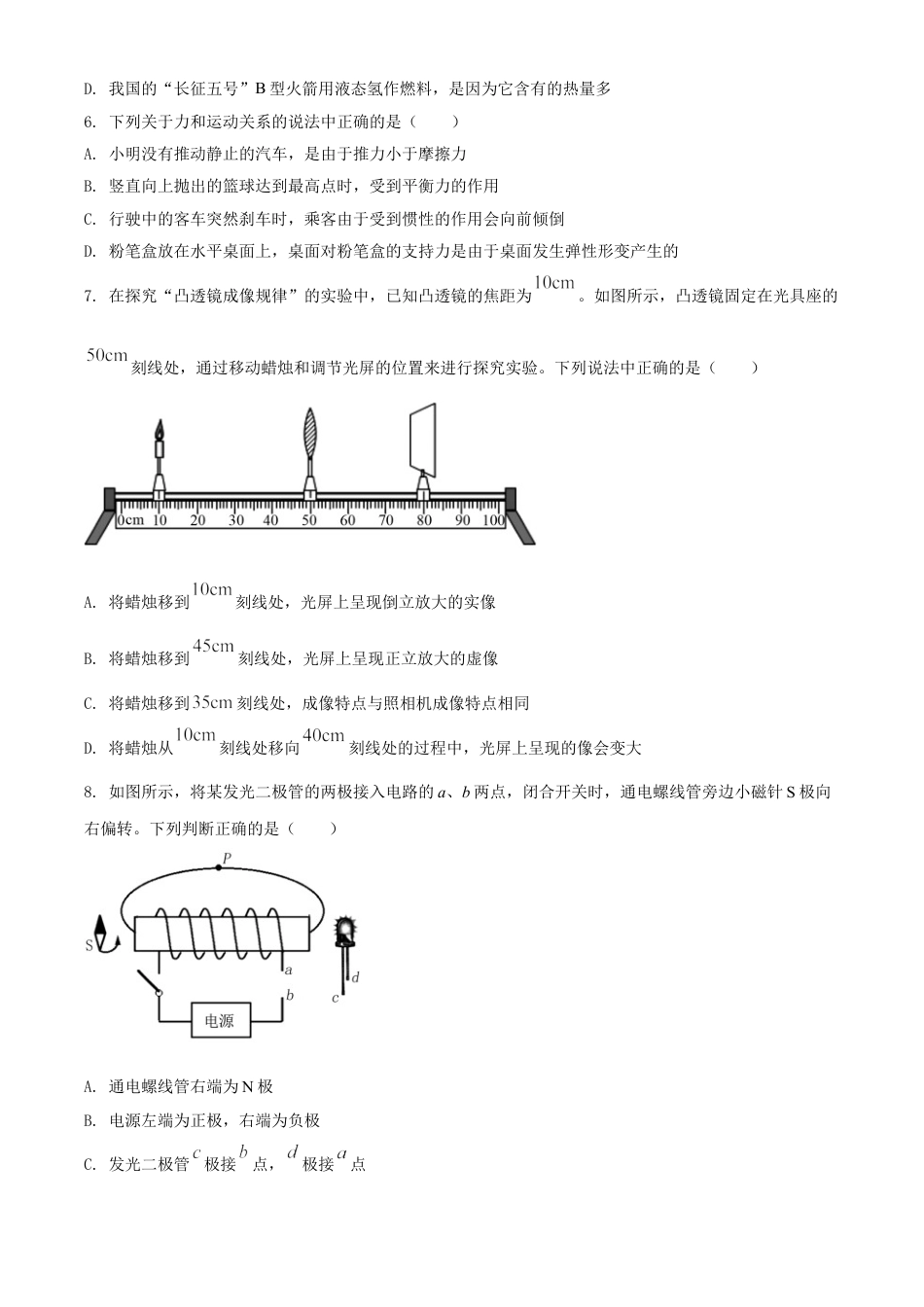 kaoda.com：2021年四川省眉山市中考理综物理试题（原卷版）kaoda.com.doc_第2页