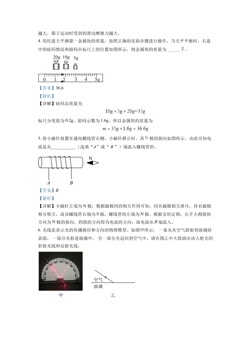 kaoda.com：2022年安徽省中考物理真题（解析版）kaoda.com.docx_第2页